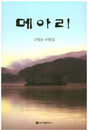 메아리