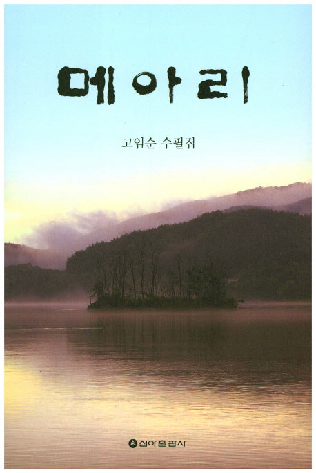 메아리