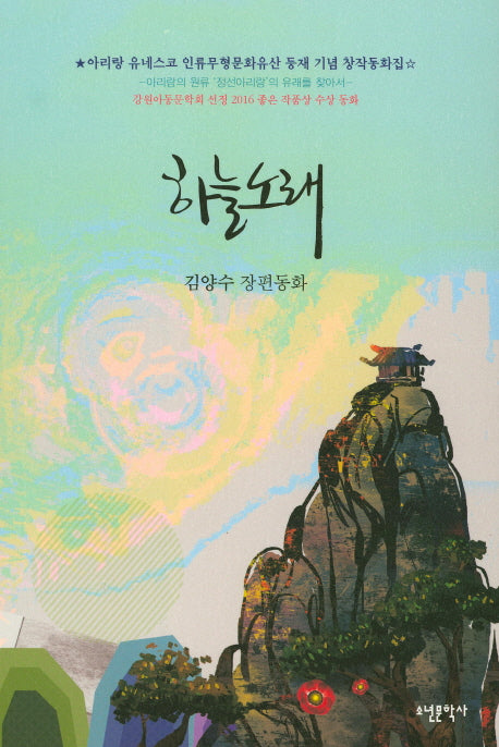 하늘노래