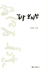꽁당 보리밥