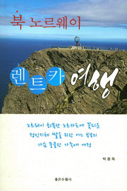 북노르웨이 렌트카 여행