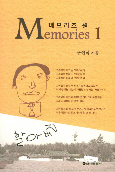 메모리즈 원