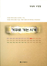 거꾸로 가는 시계