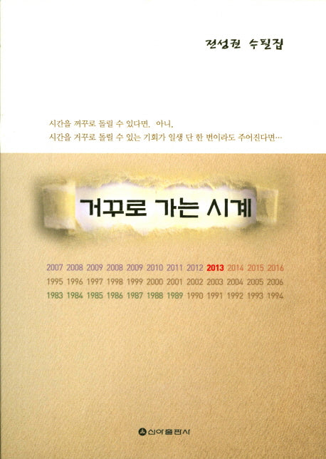 거꾸로 가는 시계