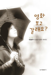 영화 보고 갈래요?