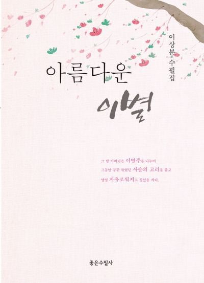 아름다운 이별