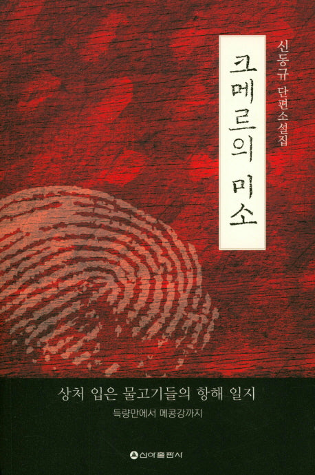 크메르의 미소