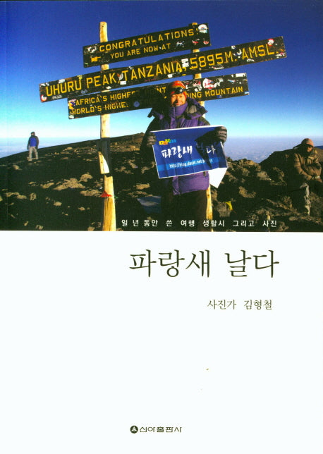 파랑새 날다