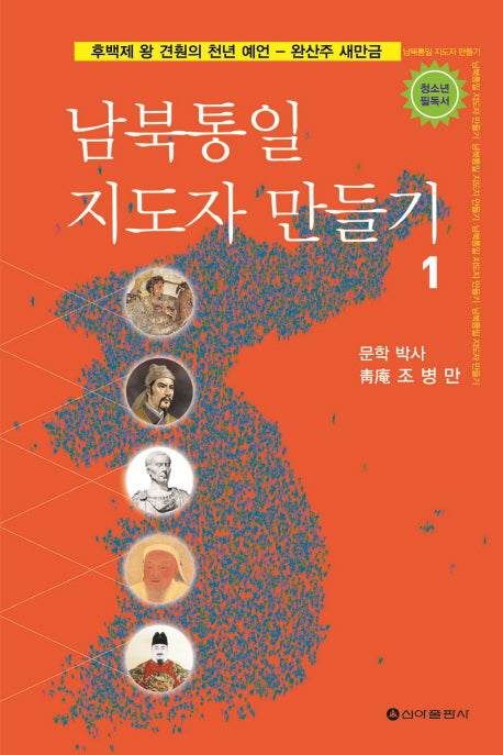 남북통일 지도자 만들기 1