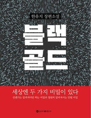 블랙 골드