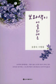 보라색이 어울리네요