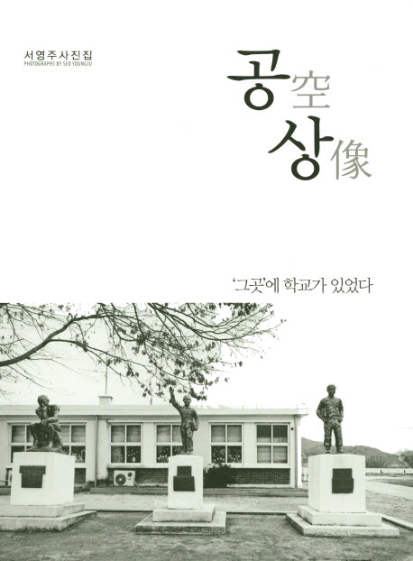 공상