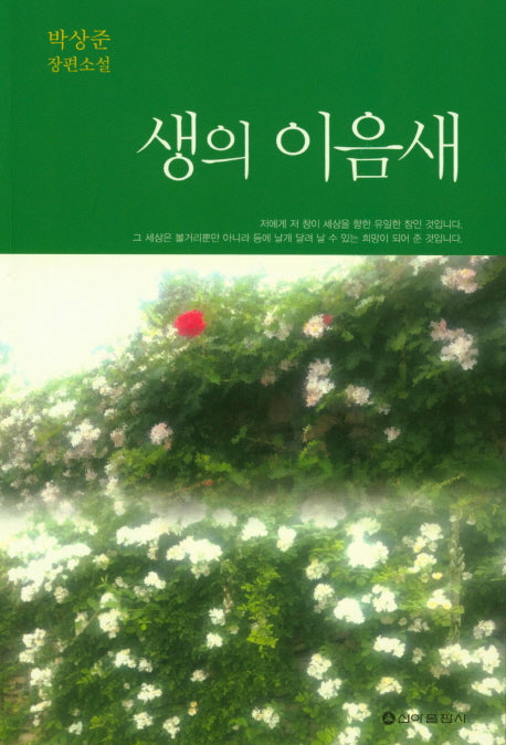 생의 이음새