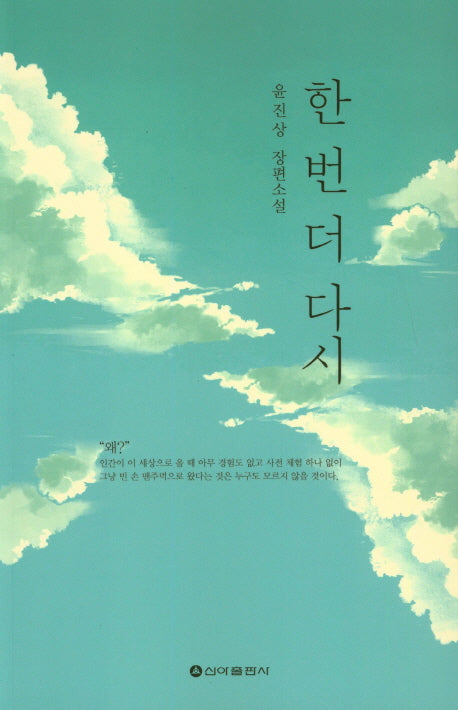 한번 더 다시
