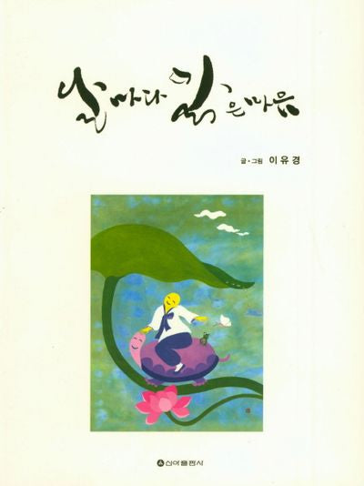 날마다 맑은마음