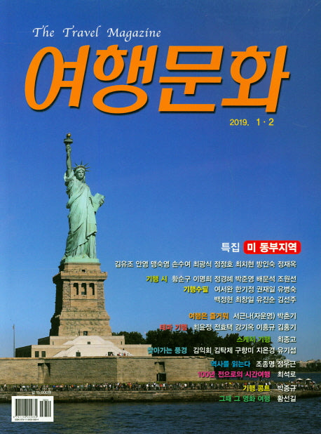 여행문화(2019 1 2)
