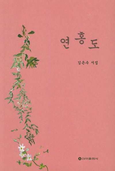 연홍도