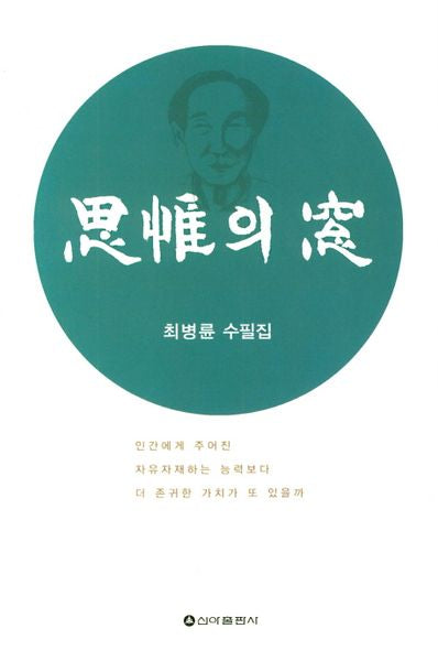 사유의 창