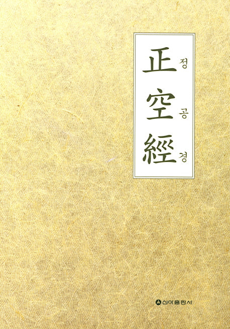정공경