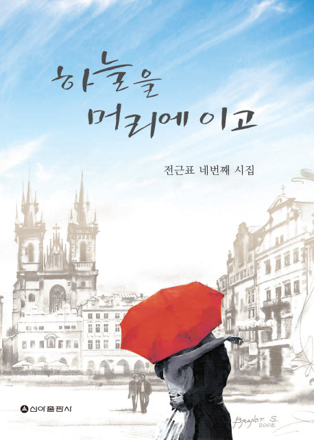 하늘을 머리에 이고