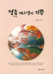 정읍 베르텔의 기쁨