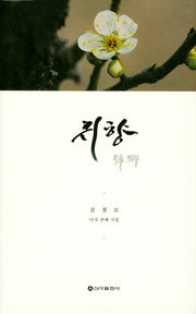 귀향(양장본 HardCover)