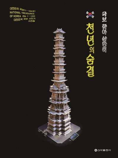 천년의 숨결