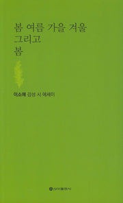 봄 여름 가을 겨울 그리고 봄