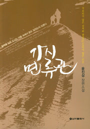 가시면류관
