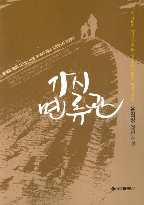 가시면류관