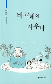 바끄녜와 사우나