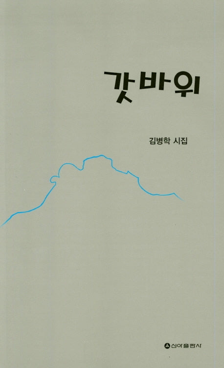 갓바위