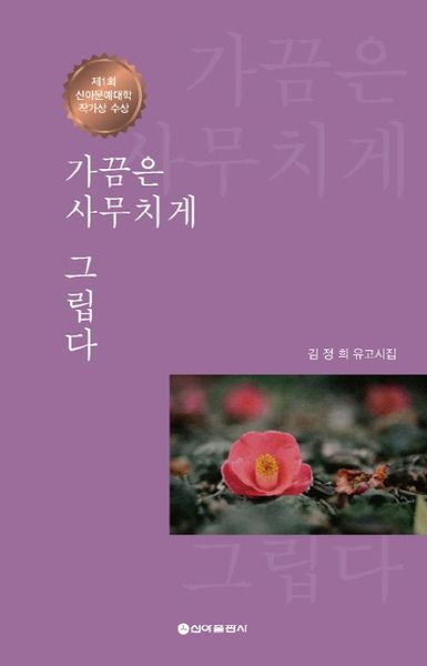 가끔은 사무치게 그립다