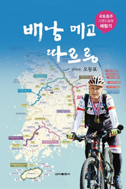 배낭메고 따르릉