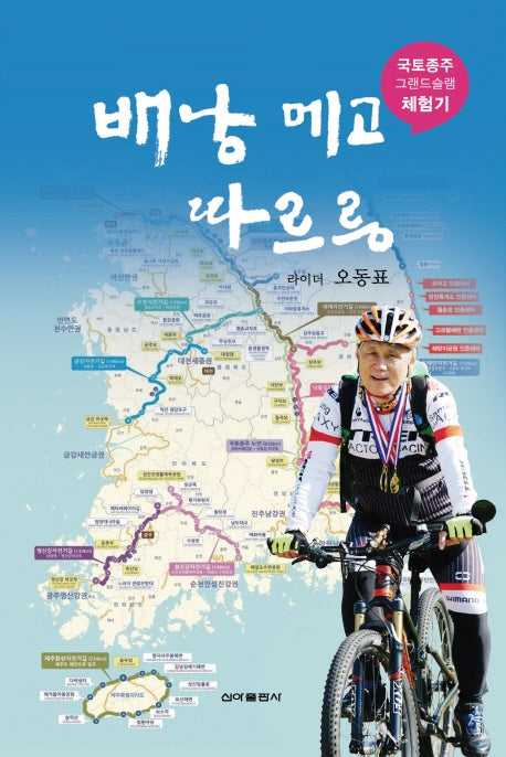 배낭메고 따르릉