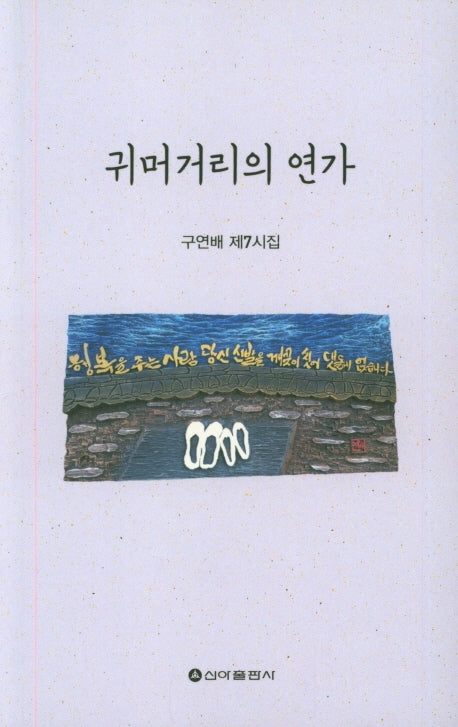 귀머거리의 연가