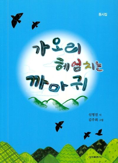 가오리 헤엄치는 까마귀