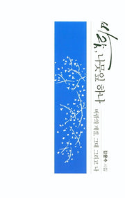 바람 나뭇잎 하나