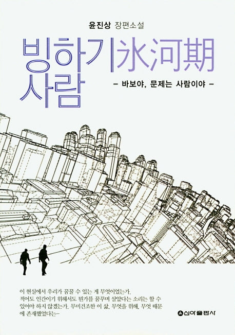 빙하기 사람
