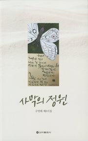 사막의 정원