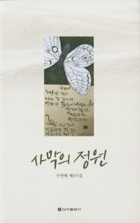 사막의 정원