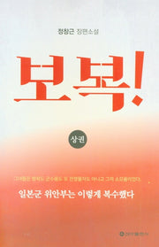 보복!(상)