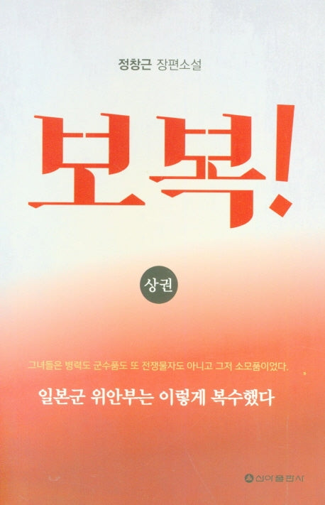보복!(상)