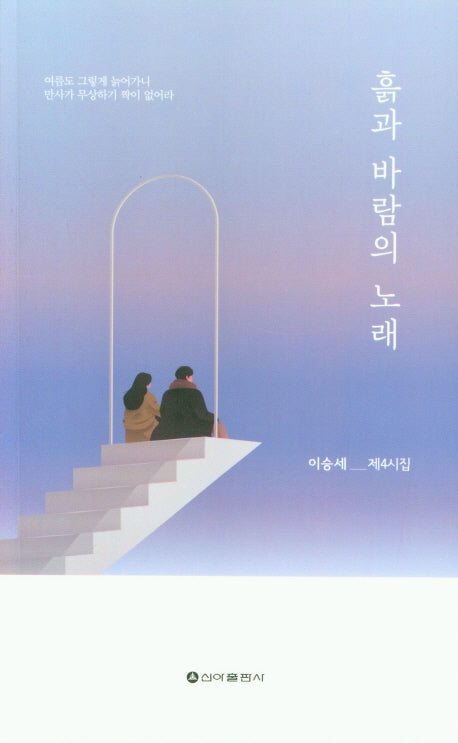 흙과 바람의 노래