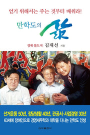 만학도의 삶