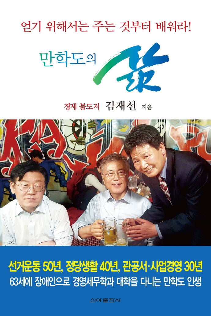 만학도의 삶