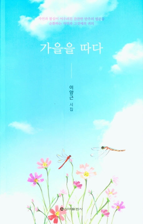 가을을 따다