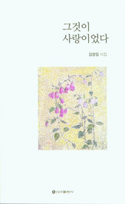 그것이 사랑이었다