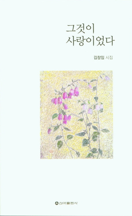 그것이 사랑이었다