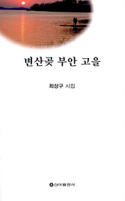 변산곶 부안 고을